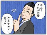 「【漫画】この店長ヤバすぎ！いじめのターゲットにするために【元引きこもりがバイトリーダー Vol.9】」の画像7