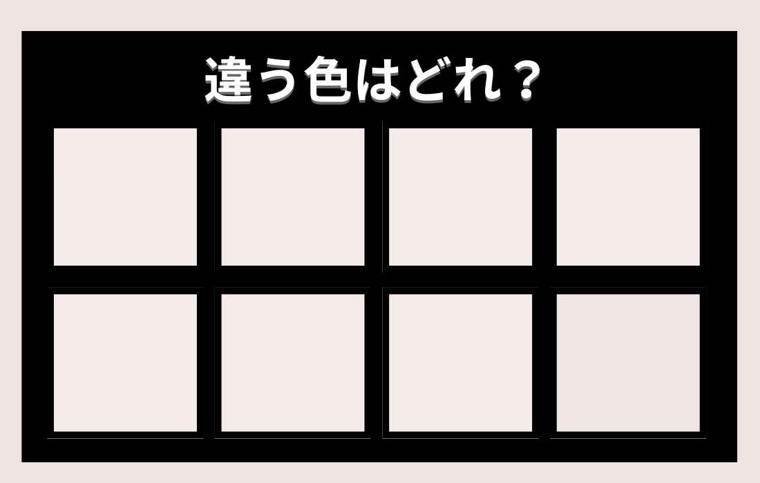 【色彩テスト】あなたの色彩感覚レベルは？＜Vol.54＞