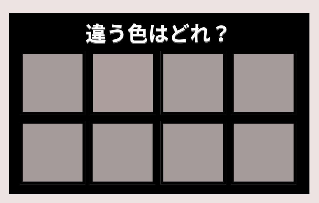 【色彩テスト】あなたの色彩感覚レベルは？＜Vol.266＞