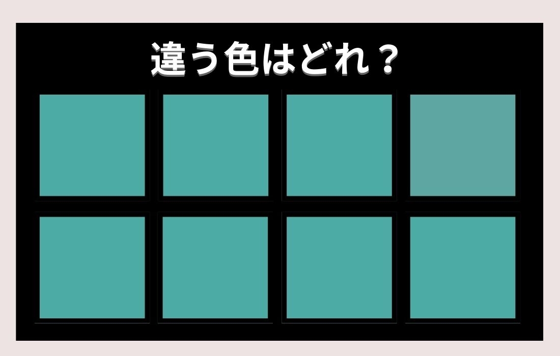 【色彩テスト】あなたの色彩感覚レベルは？＜Vol.273＞