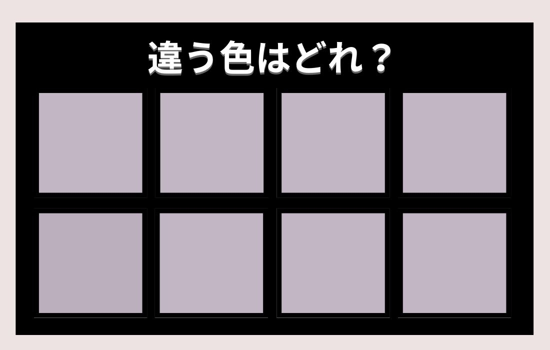 【色彩テスト】あなたの色彩感覚レベルは？＜Vol.302＞