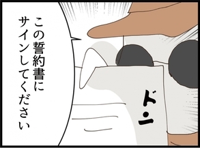 【漫画】「妻に二度と会わない」誓約書にもサインさせられた【私が義妹と縁を切った理由 Vol.205】