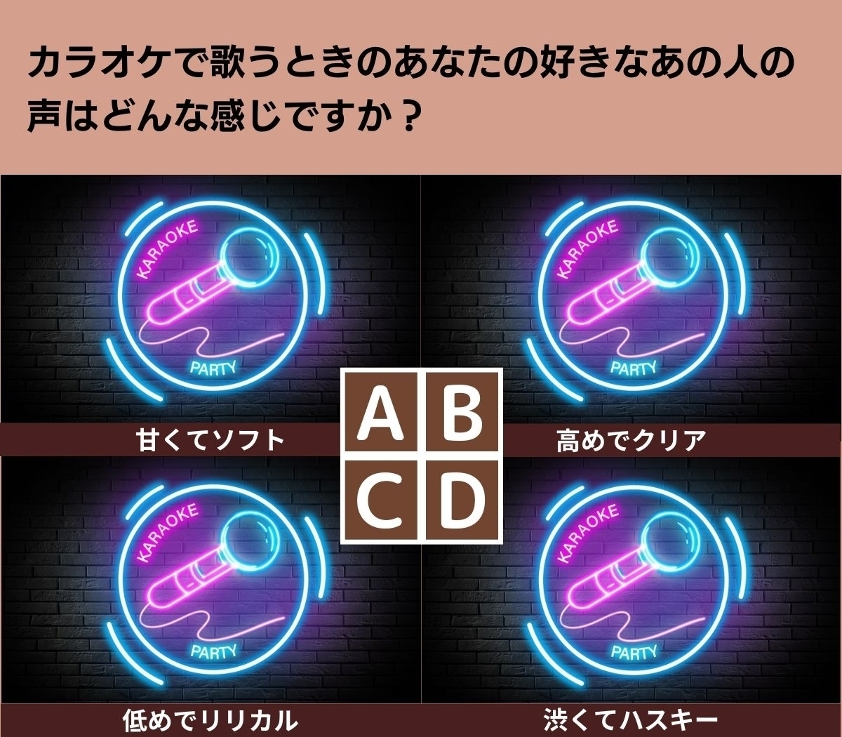 【心理テスト】歌声の雰囲気別・恋のアプローチ法