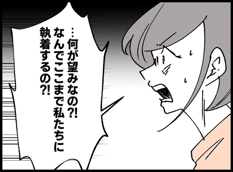 【漫画】なぜここまで執着するのか？「コケにした奴は許さない」【夫の死体が消えている Vol.161】