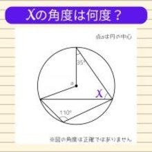 【角度当てクイズ Vol.859】xの角度は何度？