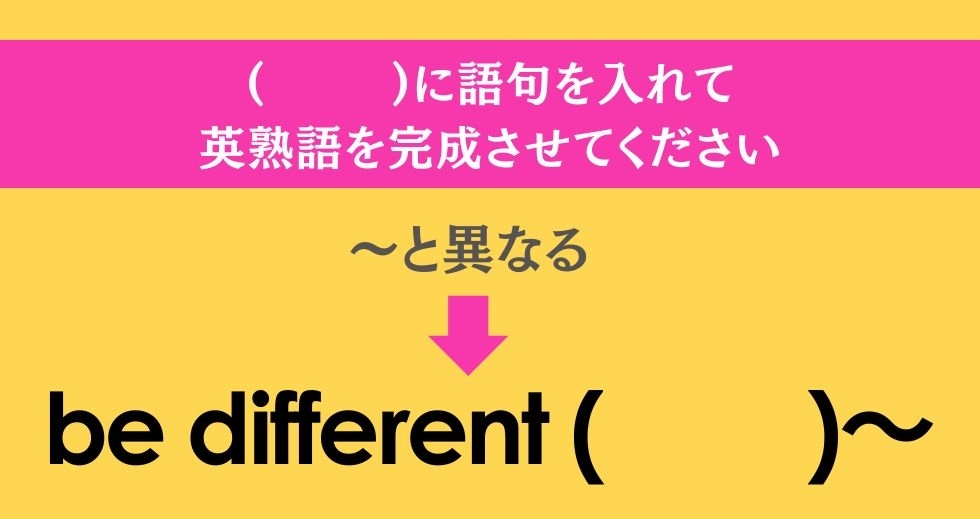 大人ならわかる？ 中学校の「英語」問題＜Vol.46＞