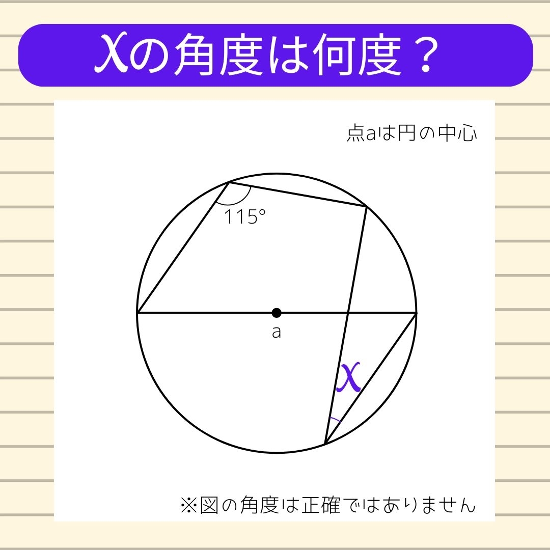 【角度当てクイズ Vol.884】xの角度は何度？