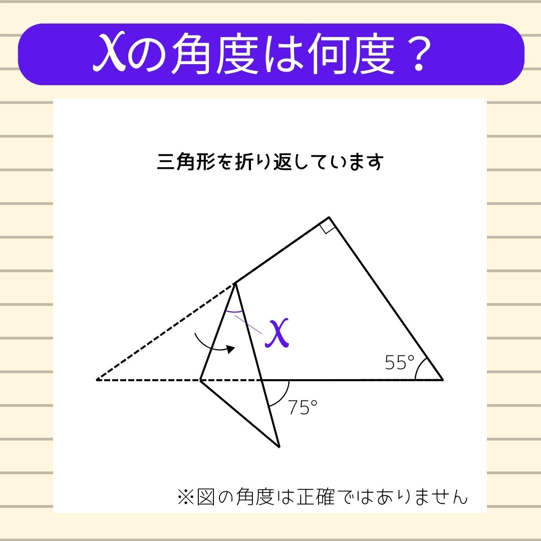 【角度当てクイズ Vol.1003】xの角度は何度？