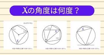 【角度当てクイズ Vol.1205】xの角度は何度？＜全3問＞