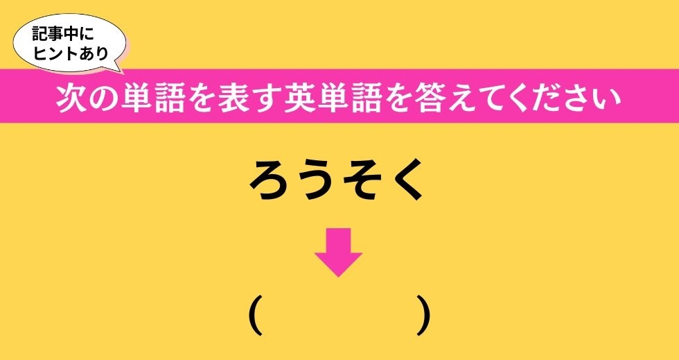大人ならわかる？ 中学校の「英語」問題＜Vol.492＞