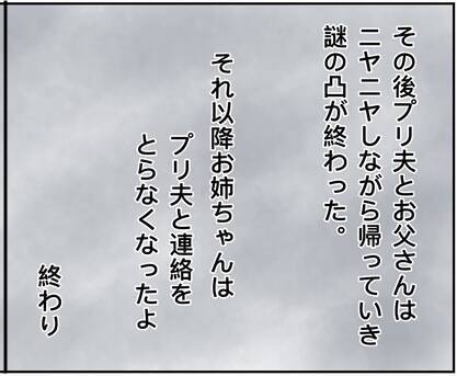 【漫画】元夫が「養育費払います」宣言…何しに来たの？【義姉夫に義母がキレた結果 Vol.45】