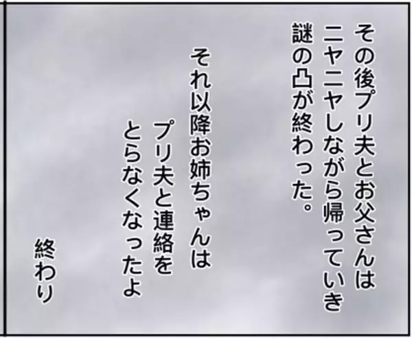 「【漫画】元夫が「養育費払います」宣言…何しに来たの？【義姉夫に義母がキレた結果 Vol.45】」の画像