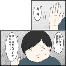【漫画】元夫が「養育費払います」宣言…何しに来たの？【義姉夫に義母がキレた結果 Vol.45】