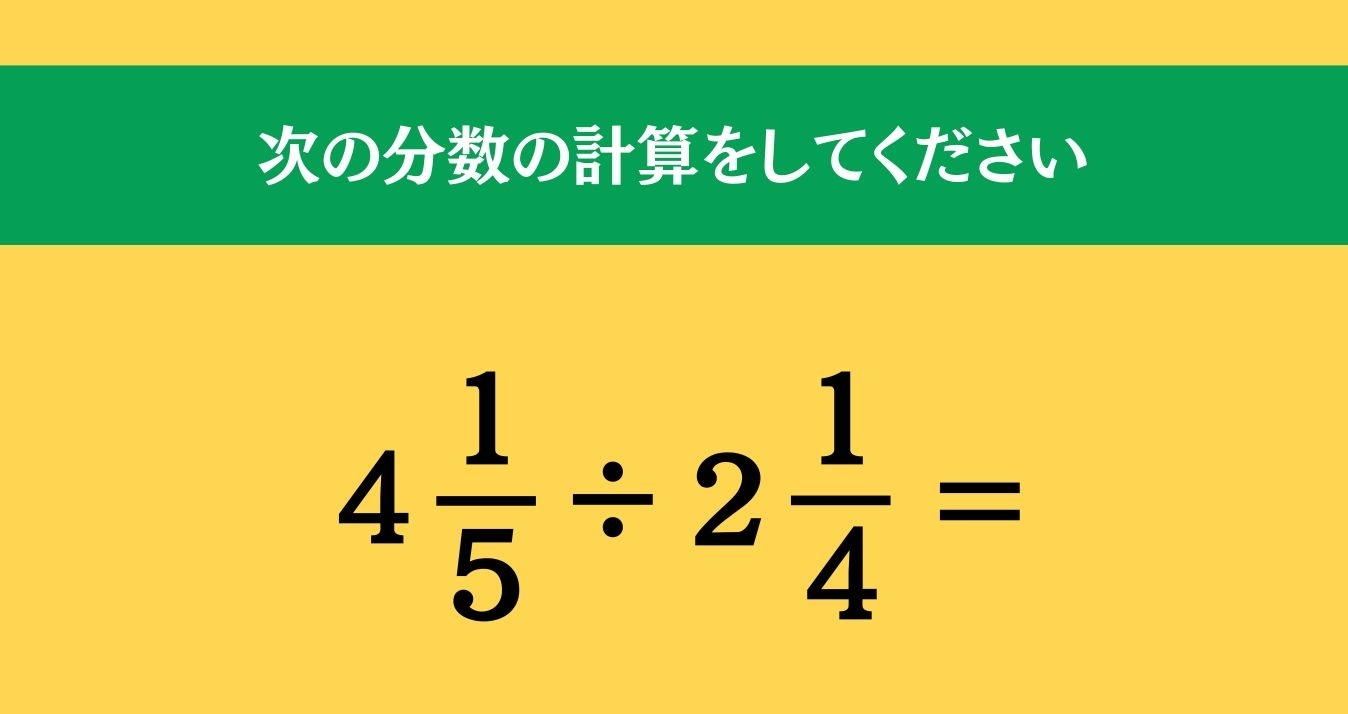 大人ならわかる？ 小学校の「算数」問題＜Vol.1081＞