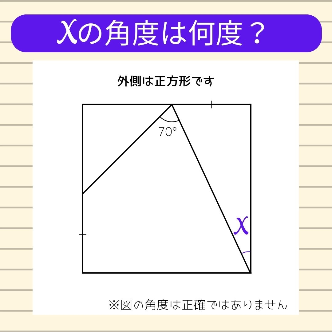 【角度当てクイズ Vol.1620】xの角度は何度？
