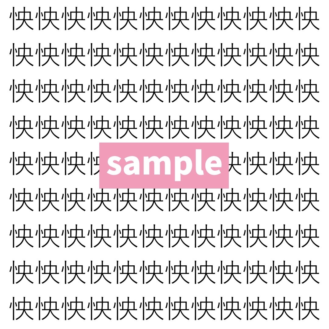 【漢字探し】ずらっと並んだ「怏」の中にまぎれた別の漢字一文字は？