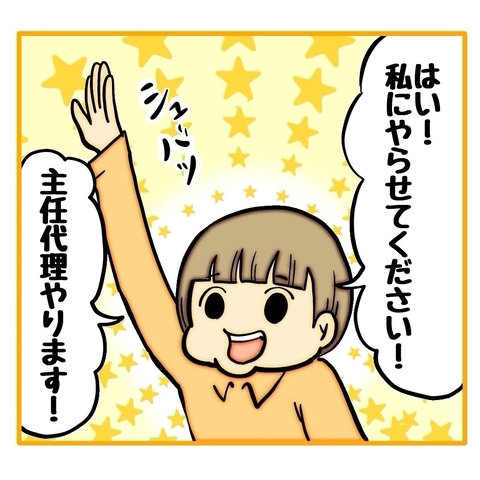 【漫画】すべての元凶である柳田が主任代理に立候補【なんでもやります柳田さん Vol.68】の画像