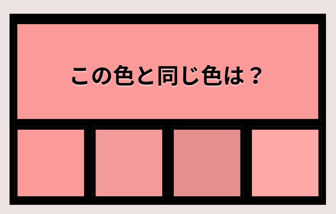 【色彩テスト】あなたの色彩感覚レベルは？＜Vol.1392＞
