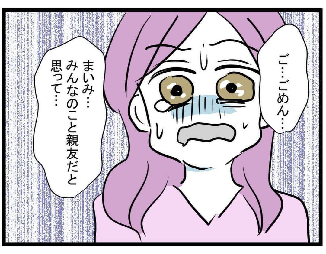【漫画】すべてが終わる瞬間…ついに見放した「どうぞお元気で」【親友が結婚して変わった Vol.35】