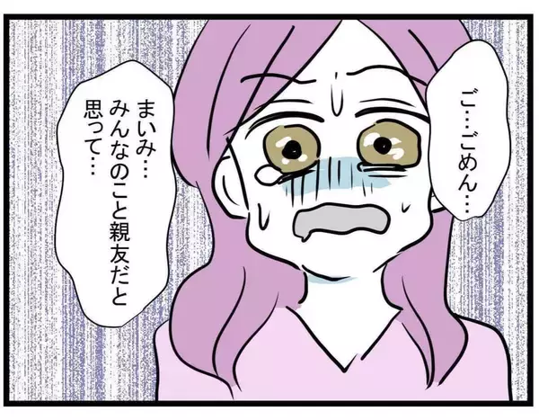 「【漫画】すべてが終わる瞬間…ついに見放した「どうぞお元気で」【親友が結婚して変わった Vol.35】」の画像
