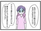 「【漫画】すべてが終わる瞬間…ついに見放した「どうぞお元気で」【親友が結婚して変わった Vol.35】」の画像2