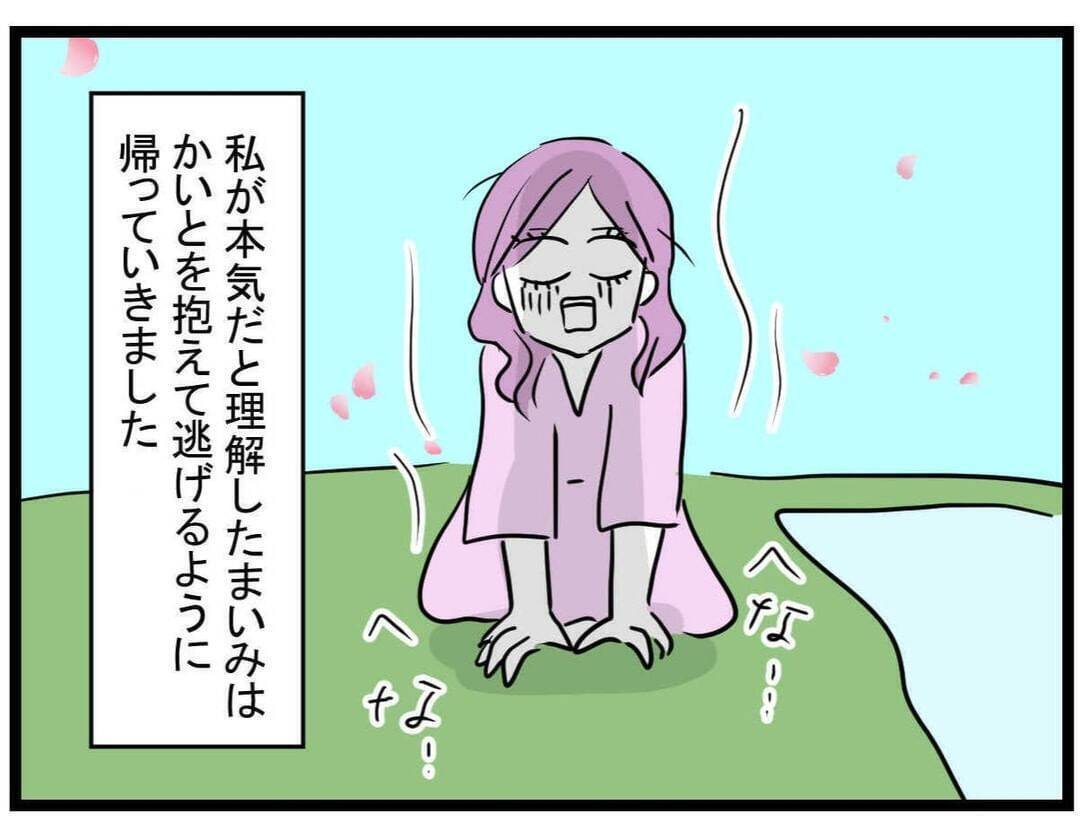 【漫画】すべてが終わる瞬間…ついに見放した「どうぞお元気で」【親友が結婚して変わった Vol.35】