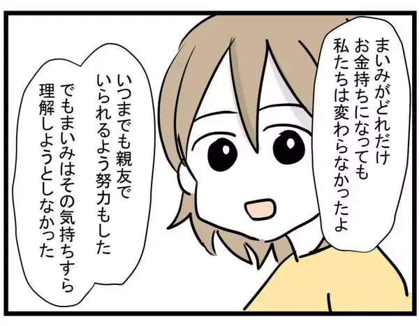 「【漫画】すべてが終わる瞬間…ついに見放した「どうぞお元気で」【親友が結婚して変わった Vol.35】」の画像