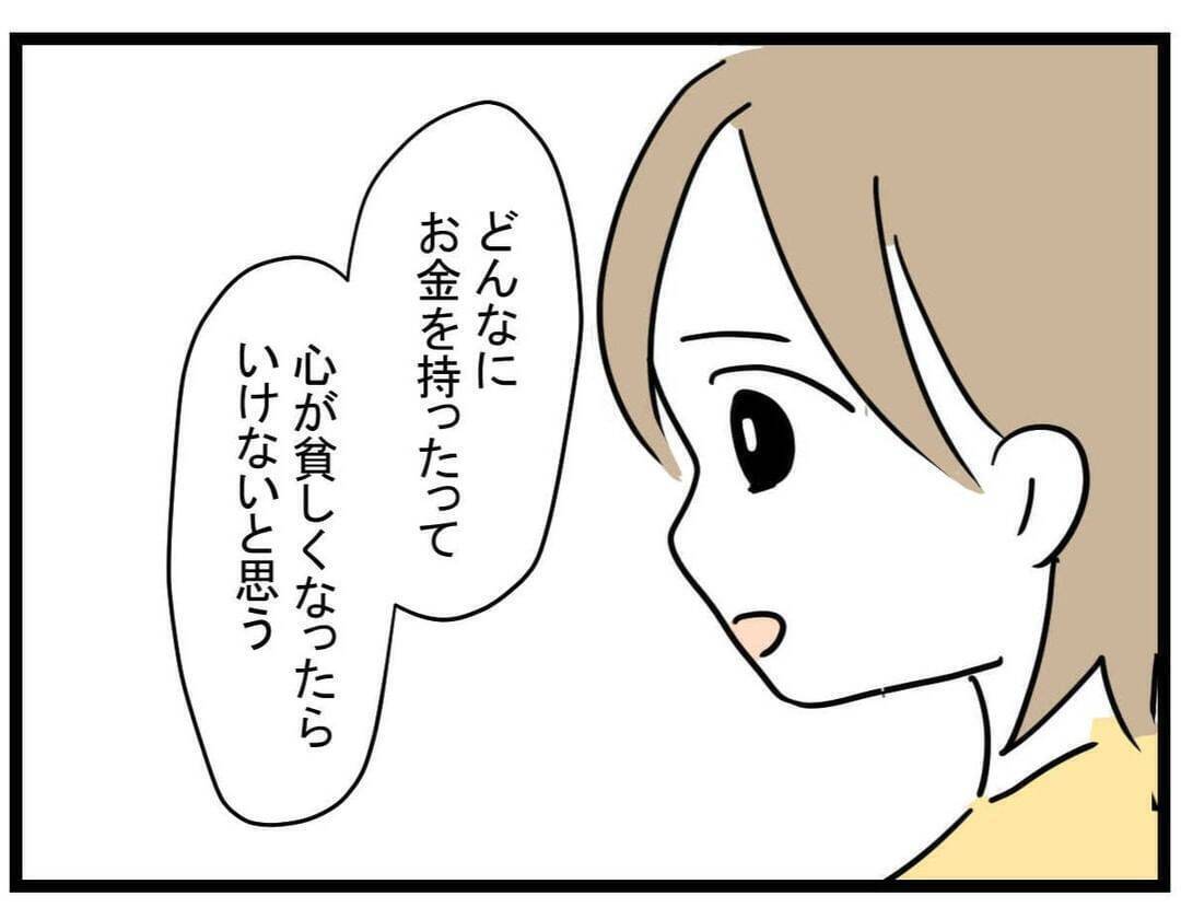 【漫画】すべてが終わる瞬間…ついに見放した「どうぞお元気で」【親友が結婚して変わった Vol.35】