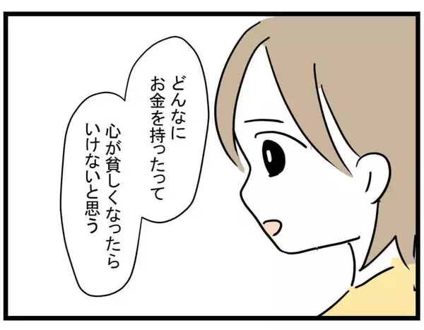 「【漫画】すべてが終わる瞬間…ついに見放した「どうぞお元気で」【親友が結婚して変わった Vol.35】」の画像