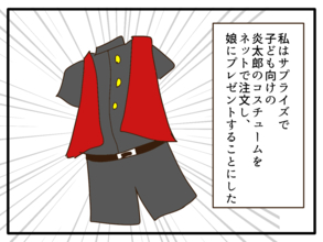 【漫画】コスチュームをプレゼントされても娘が落ち込む理由は？【子どもの金髪何が悪いの？ Vol.5】