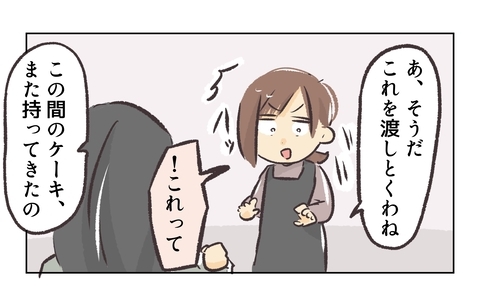 【漫画】またケーキを差し入れてくれた！今度は守ってみせる！【バイト先で浮気現場に遭遇 Vol.71】の画像