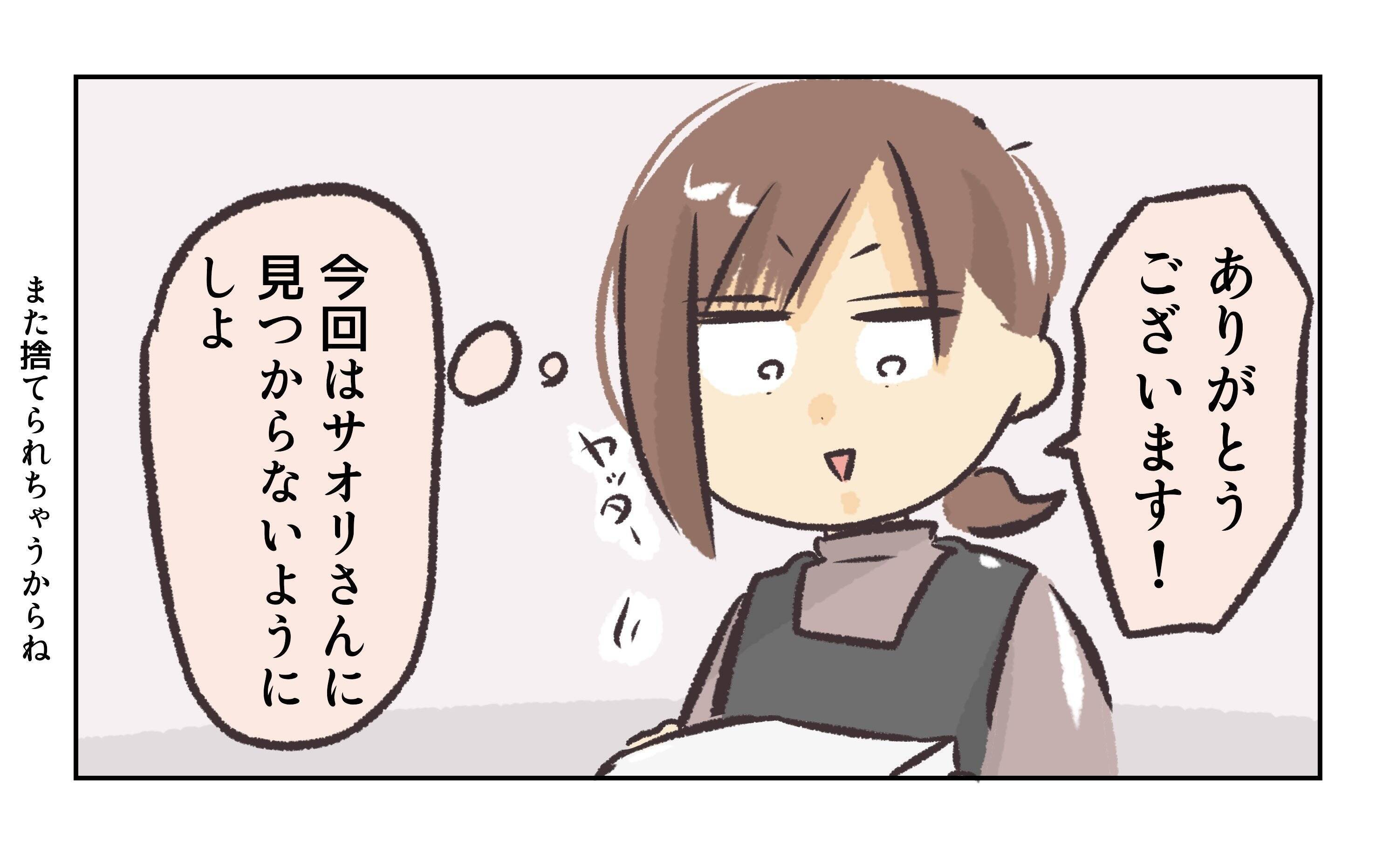 【漫画】またケーキを差し入れてくれた！今度は守ってみせる！【バイト先で浮気現場に遭遇 Vol.71】