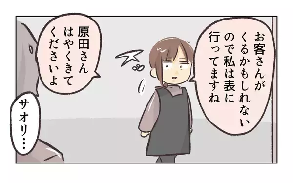 「【漫画】またケーキを差し入れてくれた！今度は守ってみせる！【バイト先で浮気現場に遭遇 Vol.71】」の画像