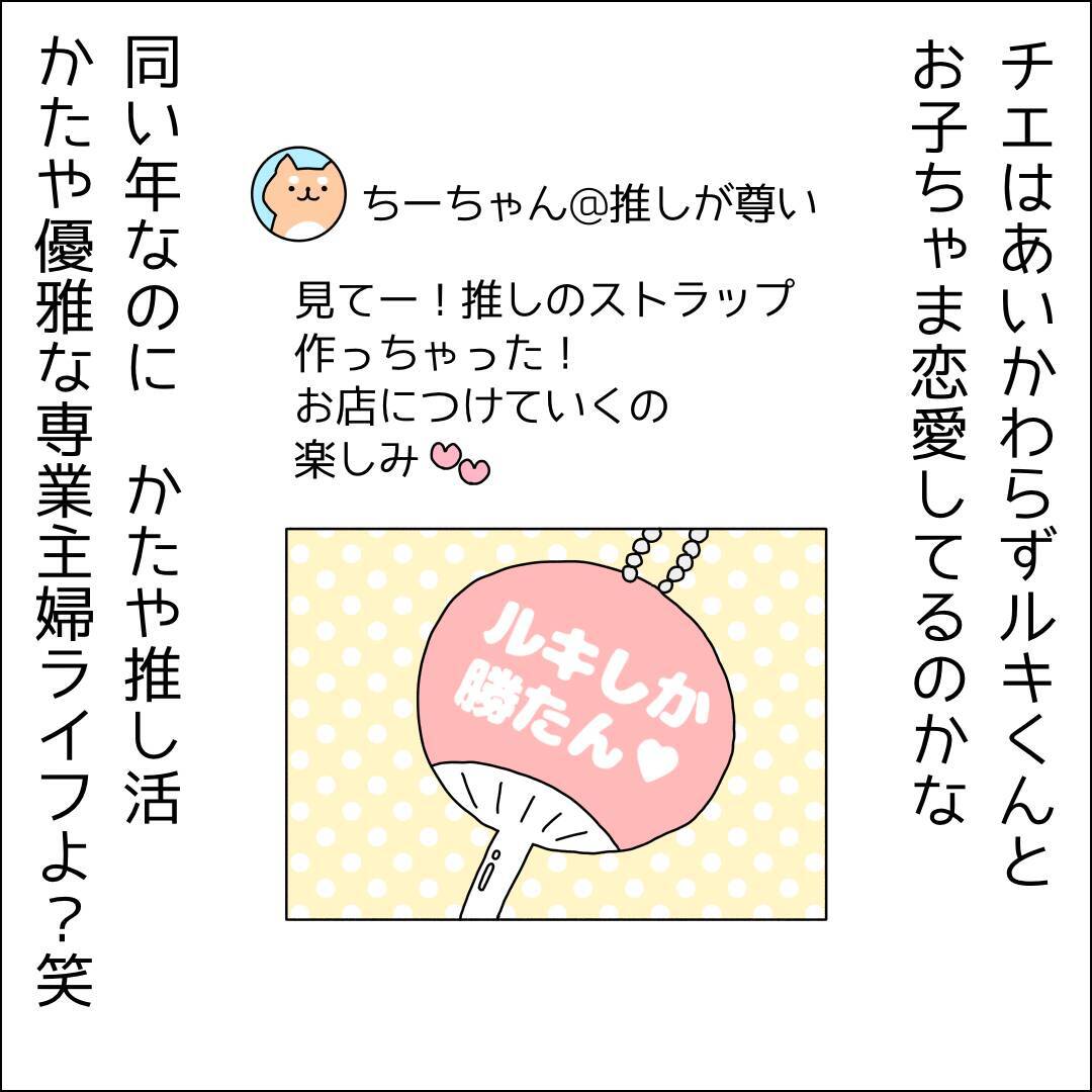 【漫画】推しが見ていない方のSNSで幸せ自慢【借金を隠したまま結婚したらダメですか？ Vol.63】