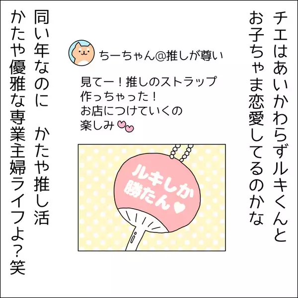 「【漫画】推しが見ていない方のSNSで幸せ自慢【借金を隠したまま結婚したらダメですか？ Vol.63】」の画像