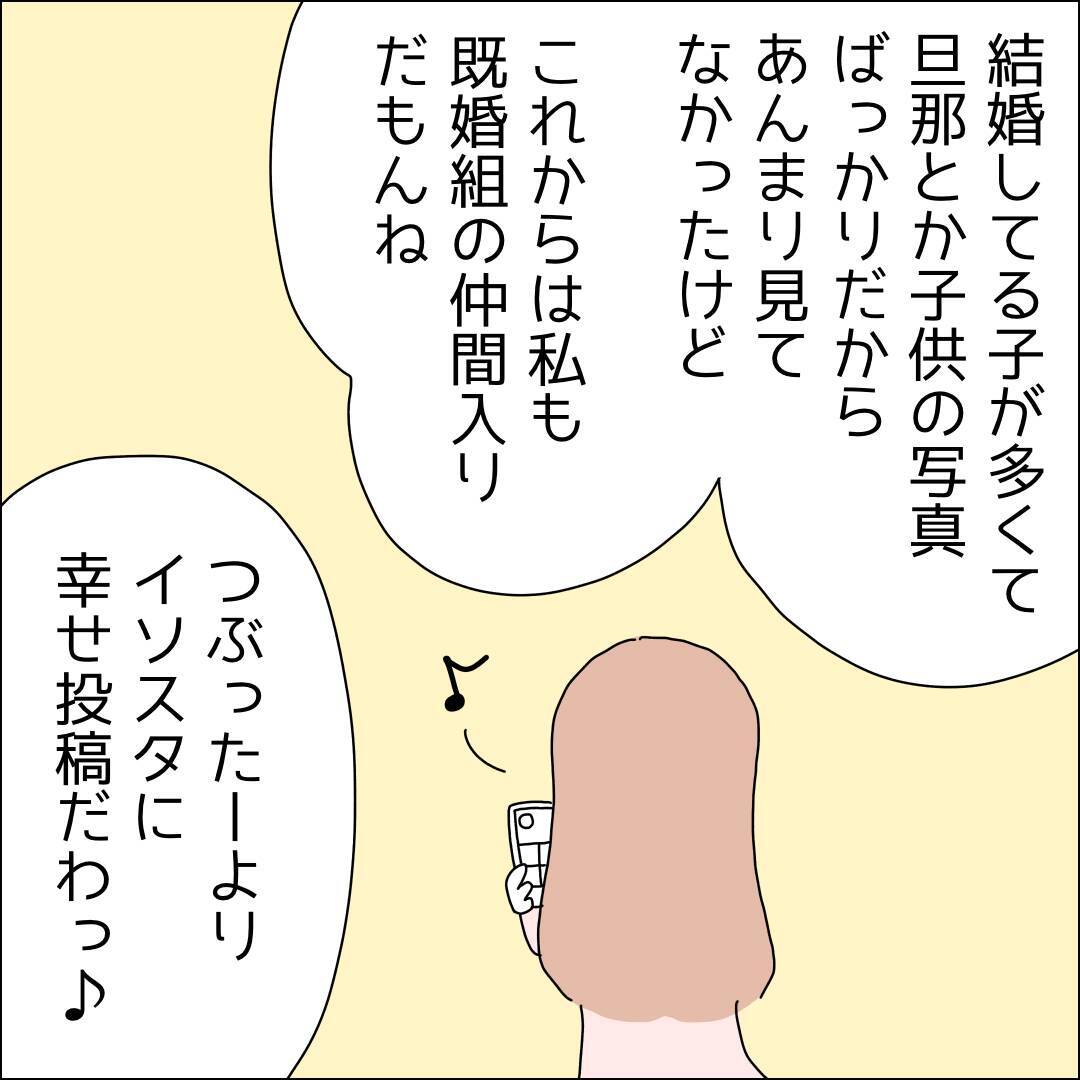 【漫画】推しが見ていない方のSNSで幸せ自慢【借金を隠したまま結婚したらダメですか？ Vol.63】