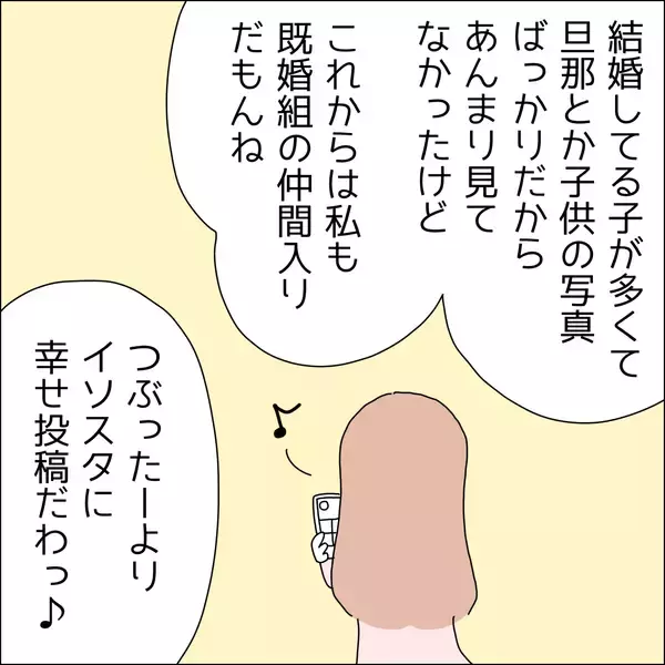 「【漫画】推しが見ていない方のSNSで幸せ自慢【借金を隠したまま結婚したらダメですか？ Vol.63】」の画像