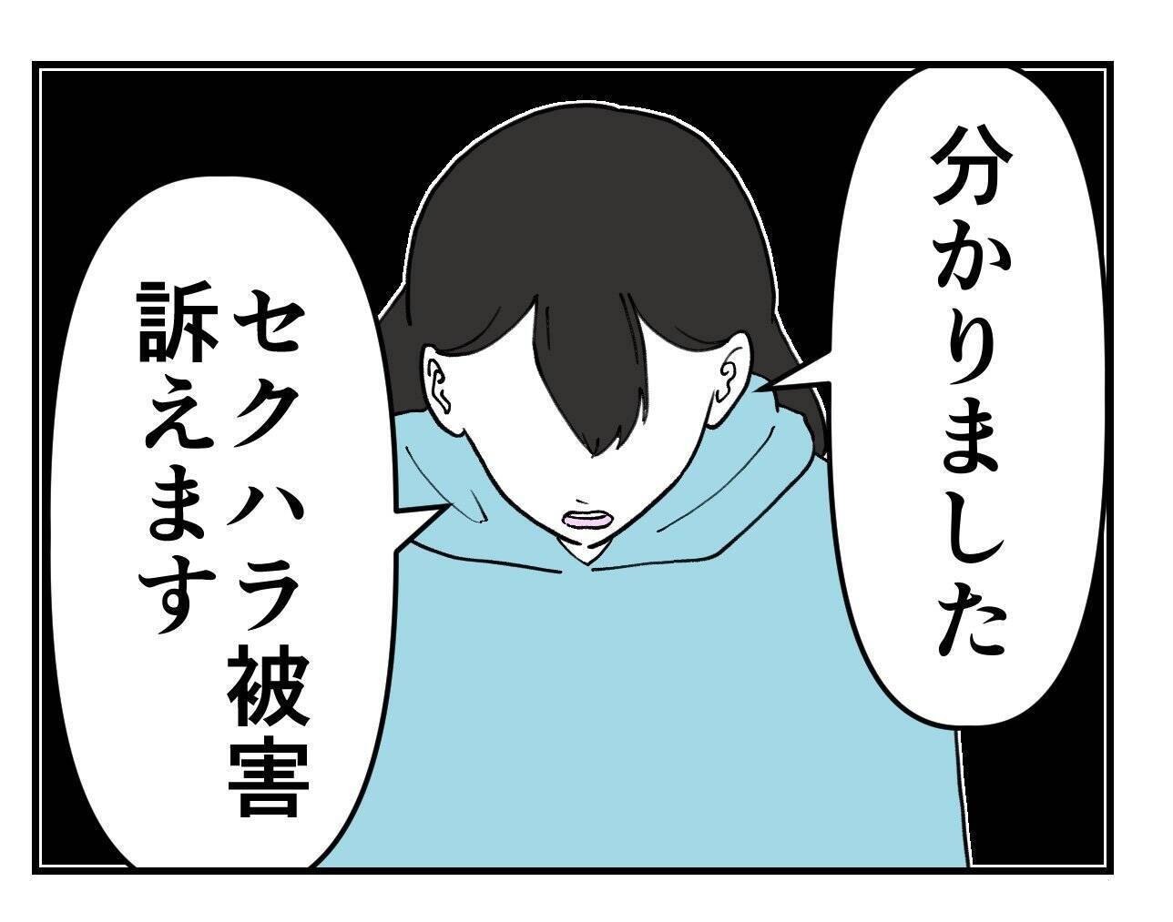 【漫画】協力者もいるから！ セクハラ被害を会社に訴える！【既婚者に迫られた話 Vol.37】