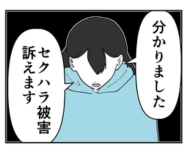 【漫画】協力者もいるから！ セクハラ被害を会社に訴える！【既婚者に迫られた話 Vol.37】