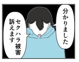 【漫画】協力者もいるから！ セクハラ被害を会社に訴える！【既婚者に迫られた話 Vol.37】