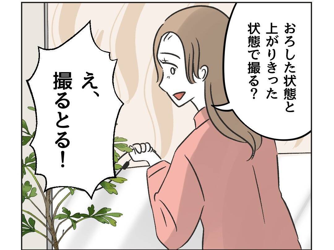 【漫画】高級カーテンの写真を撮らせてもらって即投稿！【うちの隣のメーワク親子 Vol.43】