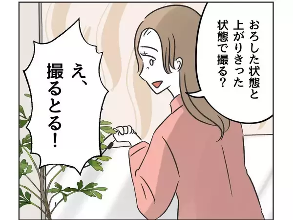 「【漫画】高級カーテンの写真を撮らせてもらって即投稿！【うちの隣のメーワク親子 Vol.43】」の画像