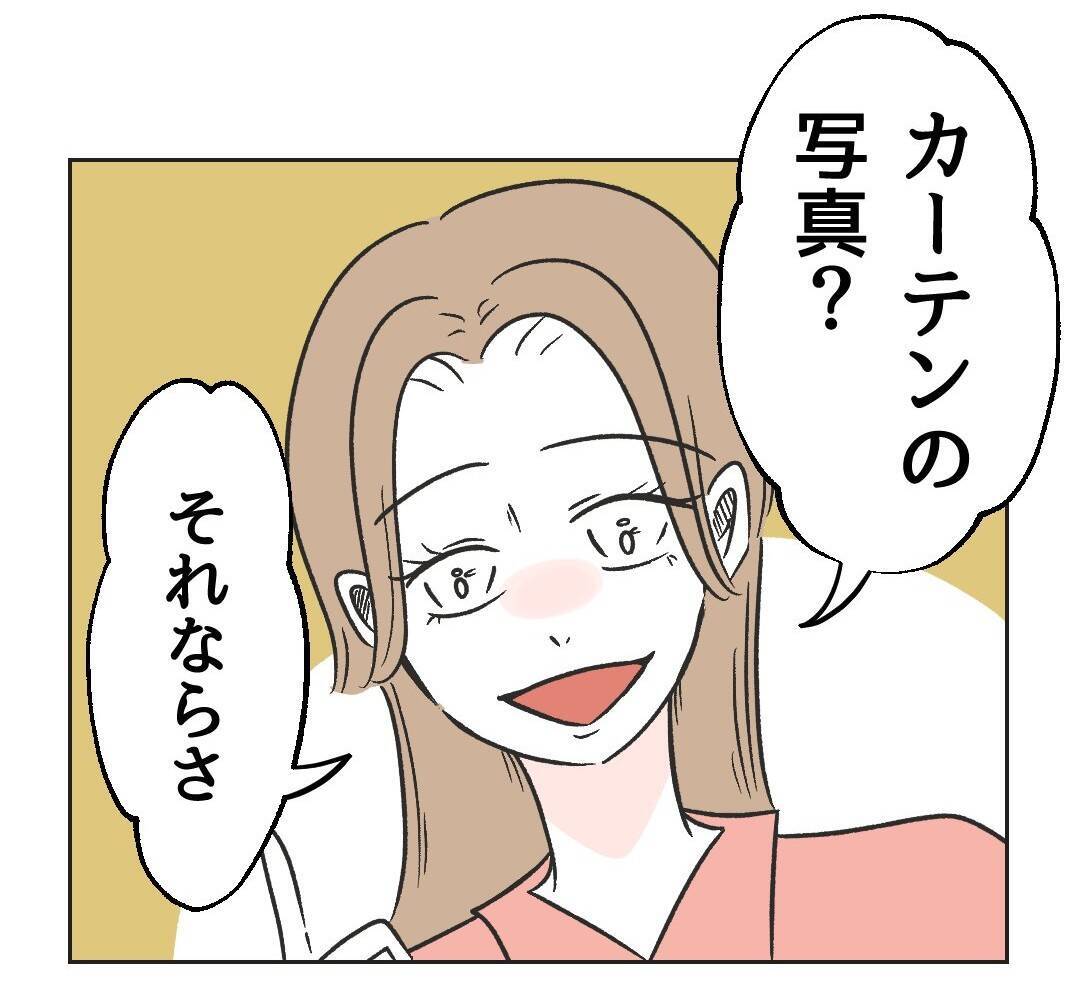 【漫画】高級カーテンの写真を撮らせてもらって即投稿！【うちの隣のメーワク親子 Vol.43】