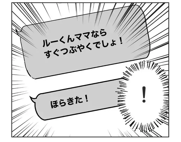 「【漫画】高級カーテンの写真を撮らせてもらって即投稿！【うちの隣のメーワク親子 Vol.43】」の画像