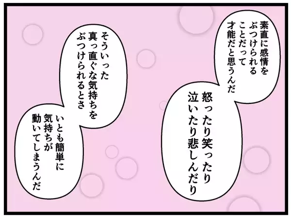 「【漫画】兄は「もっと立派な人間になる！」と決意【母の再婚はヤバイモンスター Vol.81】」の画像
