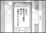 「【漫画】孤独だ…なんで子どもの話を聞いてこないの？【僕と帰ってこない妻 Vol.317】」の画像5