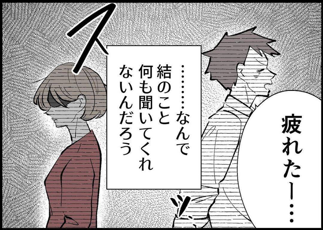 【漫画】孤独だ…なんで子どもの話を聞いてこないの？【僕と帰ってこない妻 Vol.317】