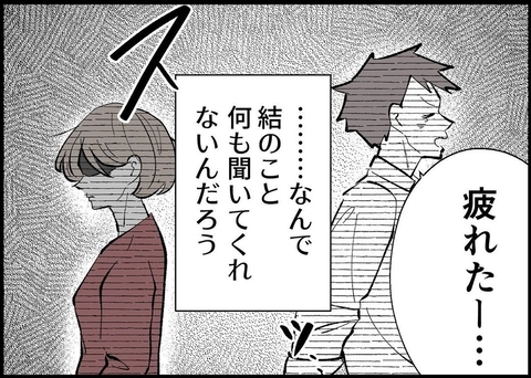 【漫画】孤独だ…なんで子どもの話を聞いてこないの？【僕と帰ってこない妻 Vol.317】の画像