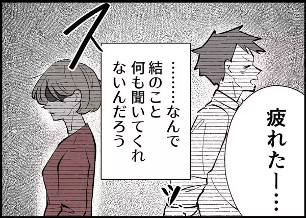 「【漫画】孤独だ…なんで子どもの話を聞いてこないの？【僕と帰ってこない妻 Vol.317】」の画像