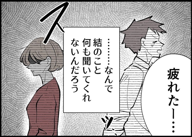 【漫画】孤独だ…なんで子どもの話を聞いてこないの？【僕と帰ってこない妻 Vol.317】